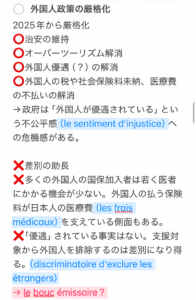 仏検面接対策のスマホメモ