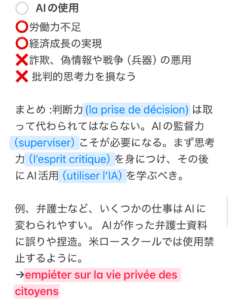 仏検面接対策のスマホメモ