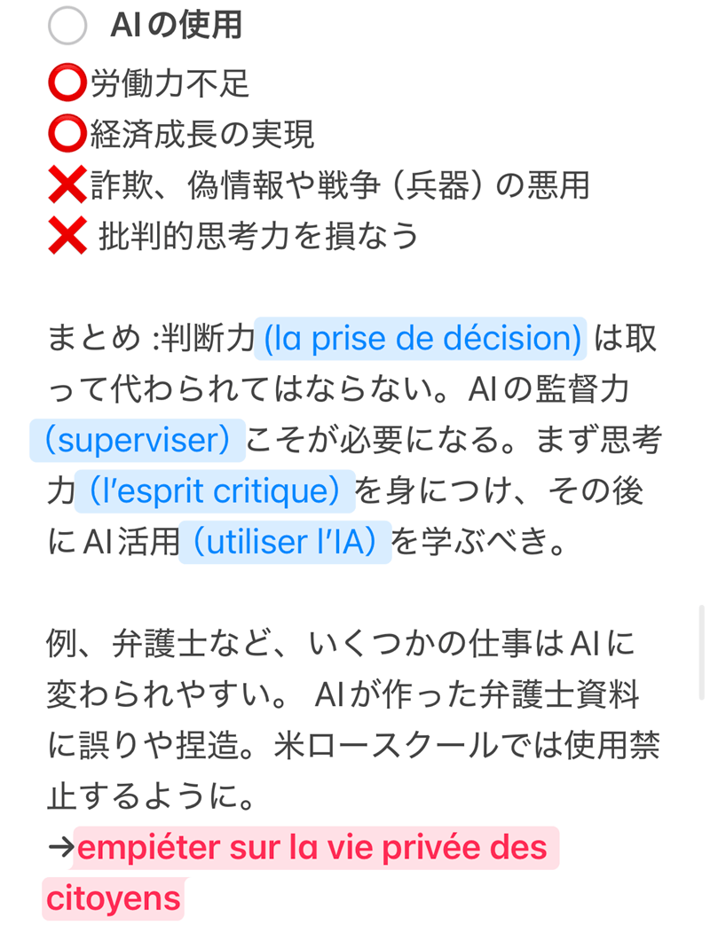 仏検面接対策のスマホメモ